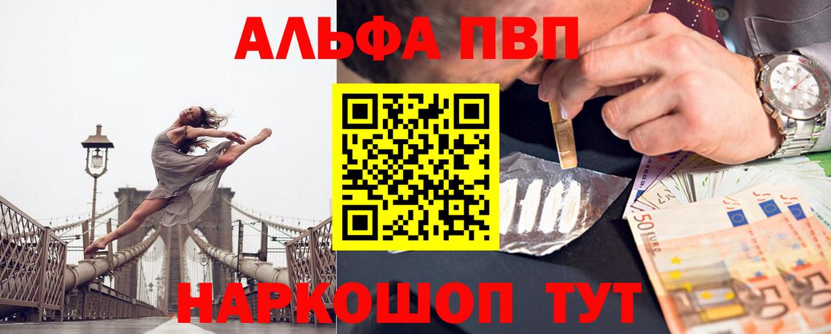 Йошкар-Ола  Alpha PVP VHQ  Альфа ПВП кристаллы  A PVP  Альфа ПВП кристаллы  Вход с VPN 