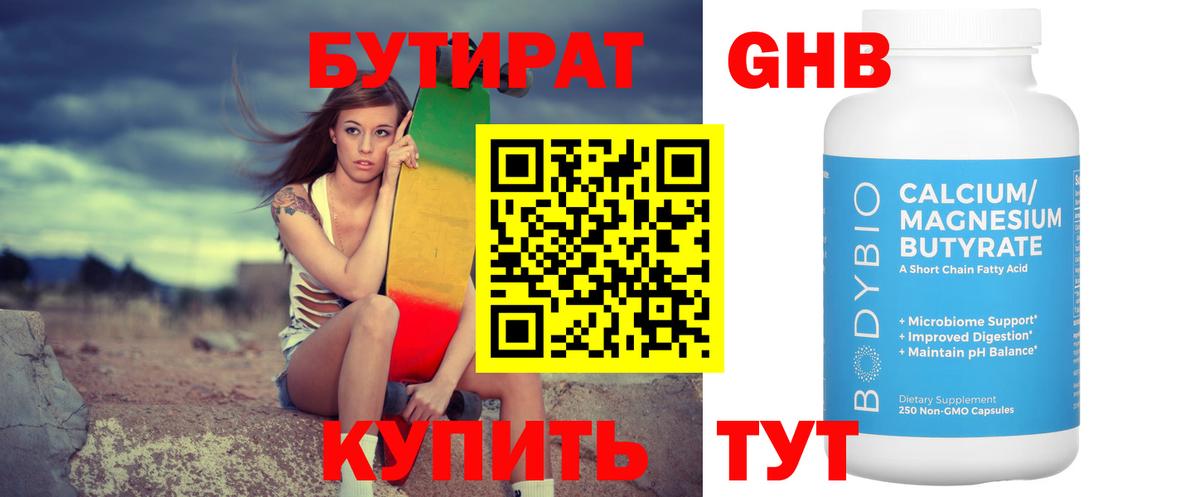 Бутират вода Йошкар-Ола