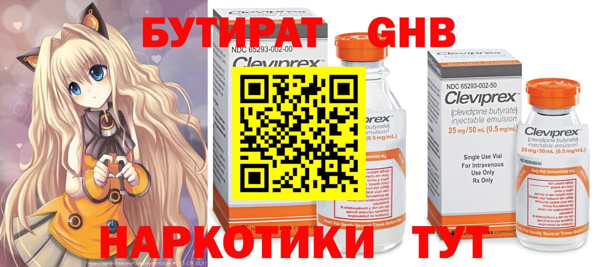 БУТИРАТ оксибутират  БУТИРАТ  Йошкар-Ола  Вход с VPN 