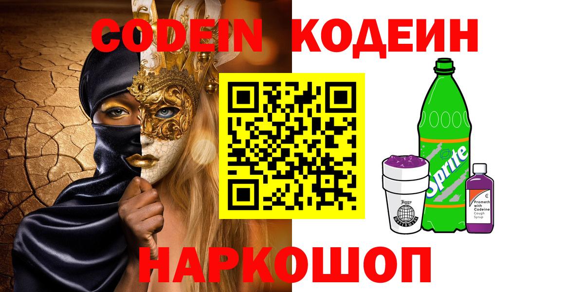 Йошкар-Ола  Codein Purple Drank  Codein Purple Drank  Вход с VPN 