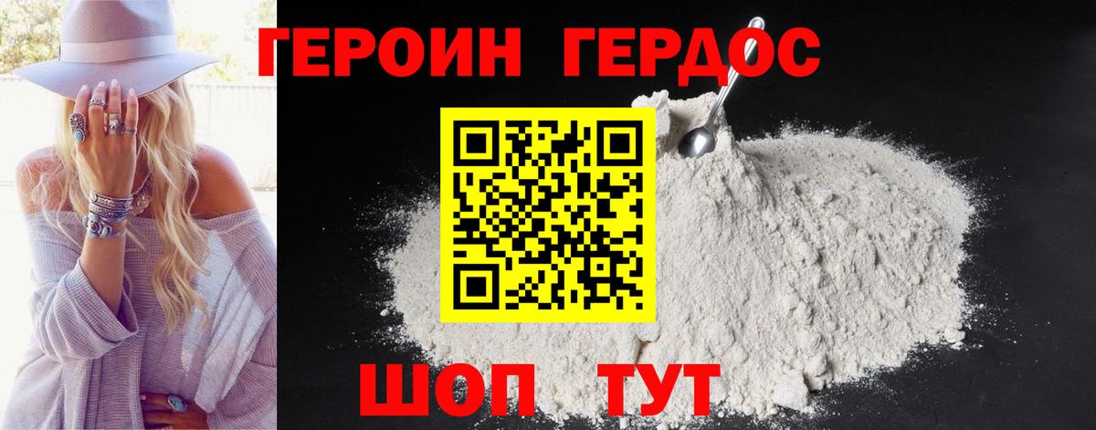 ГЕРОИН Heroin  Вход с VPN  Йошкар-Ола 
