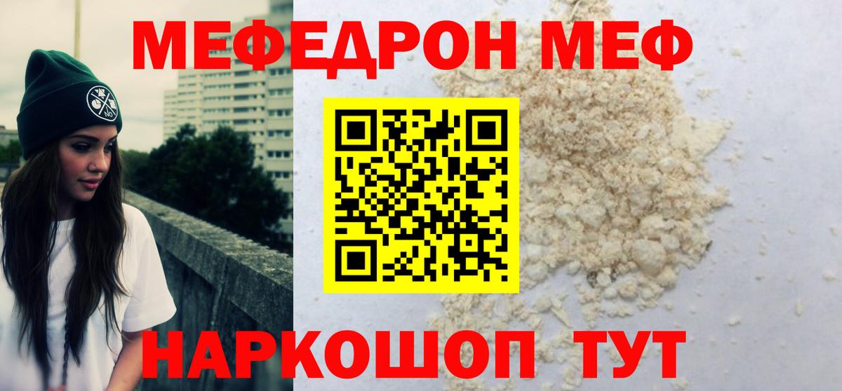 Меф мяу мяу  Йошкар-Ола